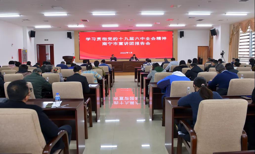 学习贯彻党的十九届六中全会精神南宁市宣讲团到集团公司开展集中宣讲.jpg